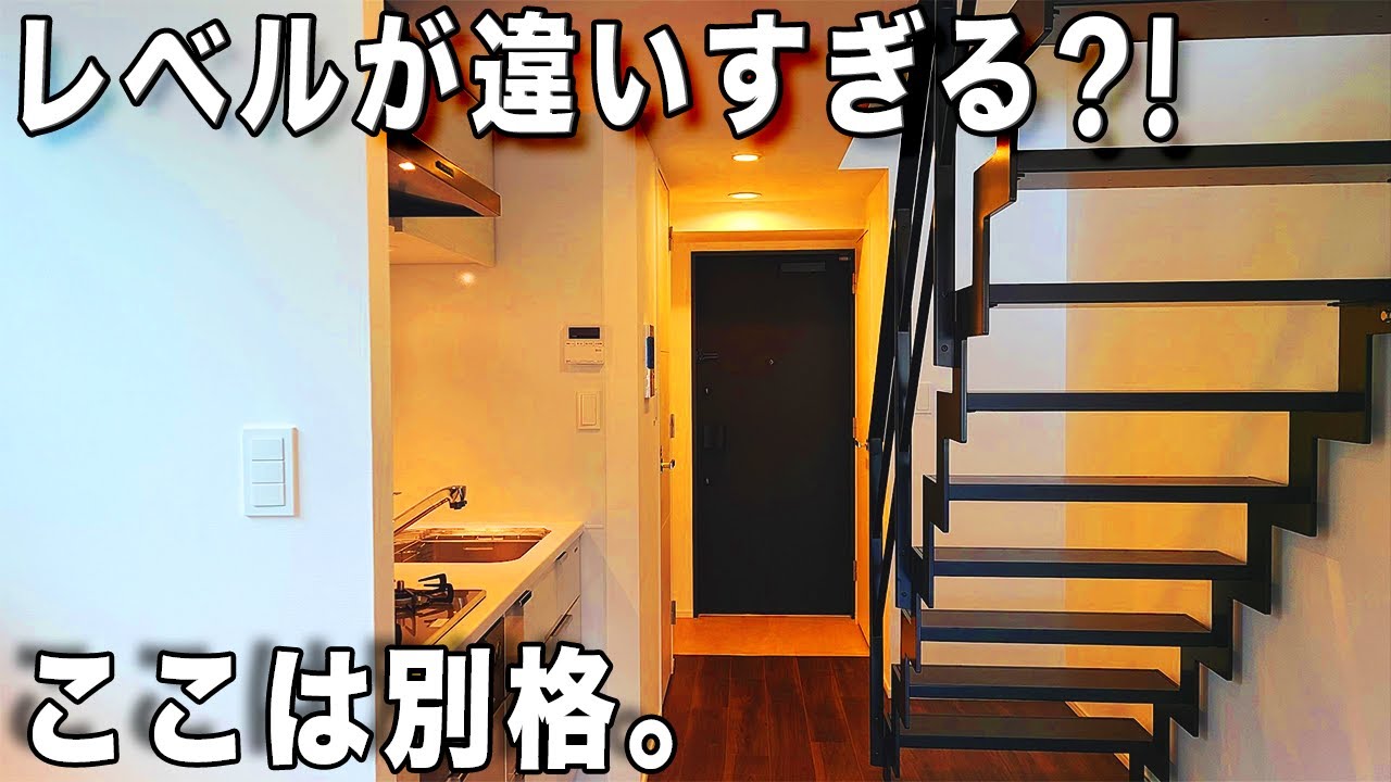 憧れの物件！ほんとうに素敵で快適なお部屋を内見！