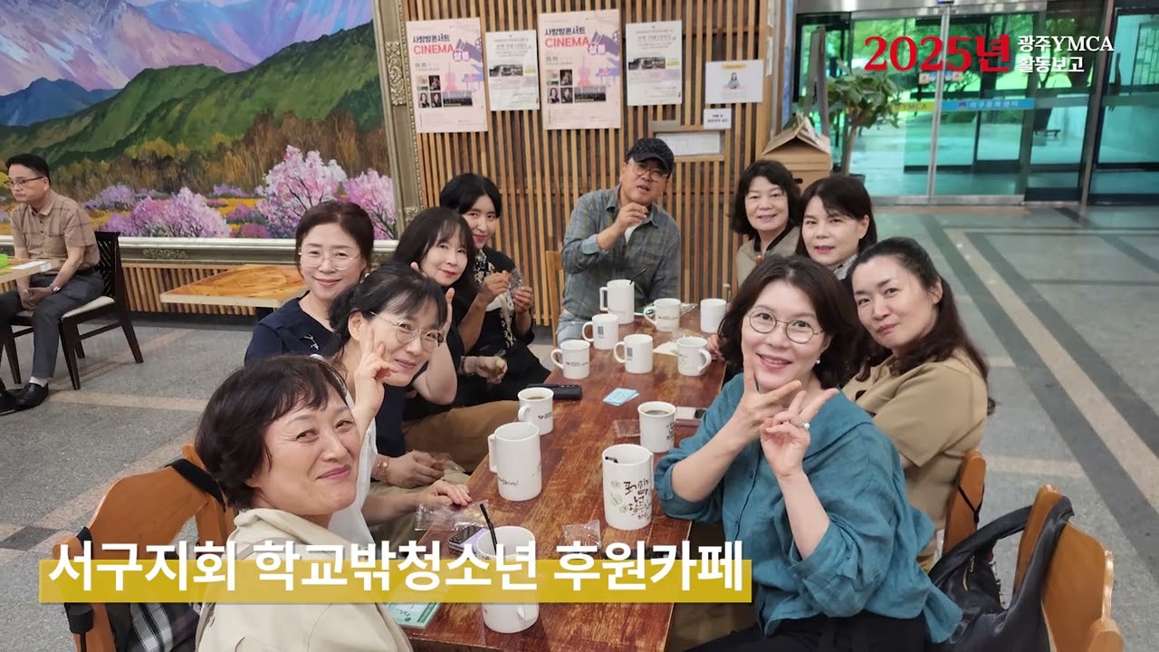 2025년 YMCA 활동보고영상
