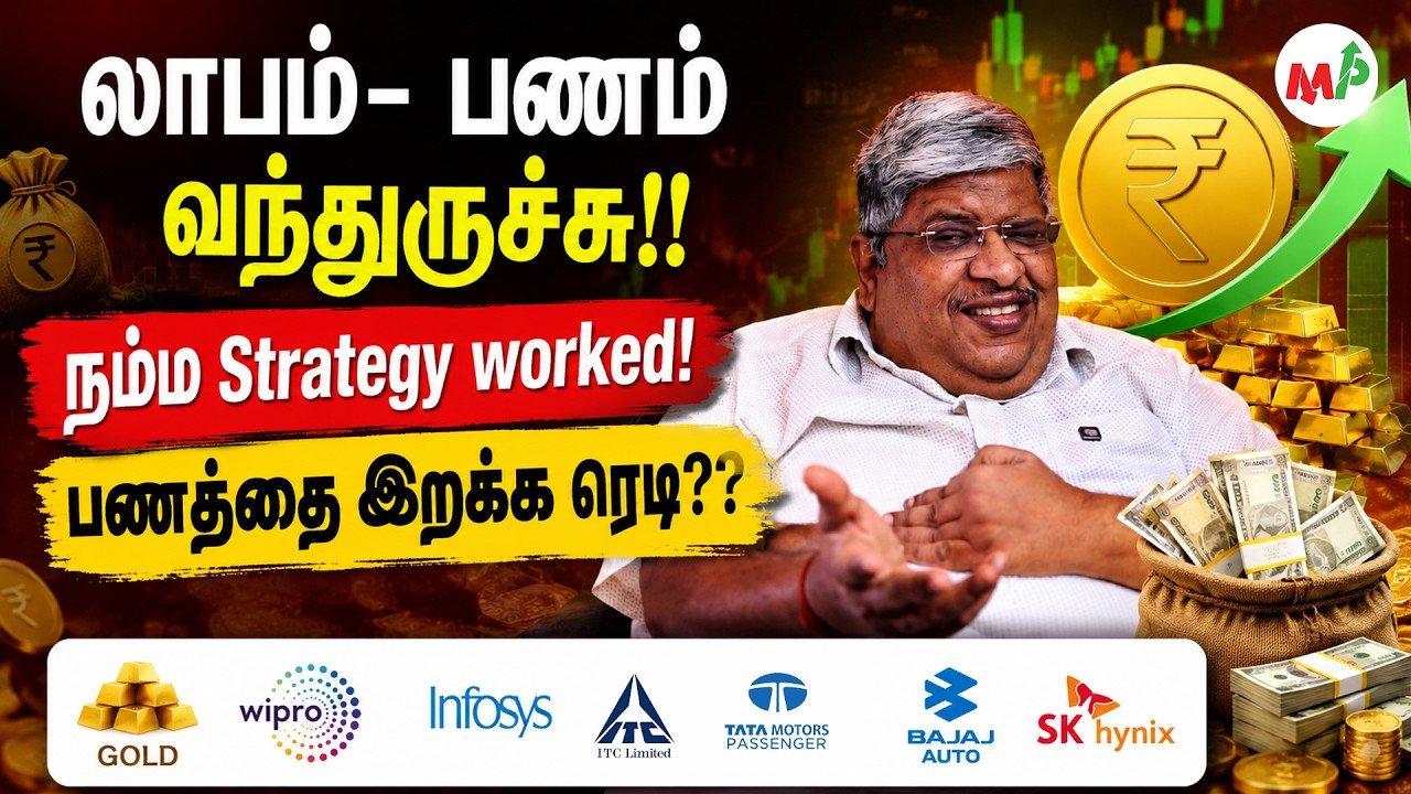 Gold fall- what next?? - உங்களுக்கு பணம் வந்துச்சா??| Gold | Wipro | Infosys| ITC |TMPV|Bajaj Auto |