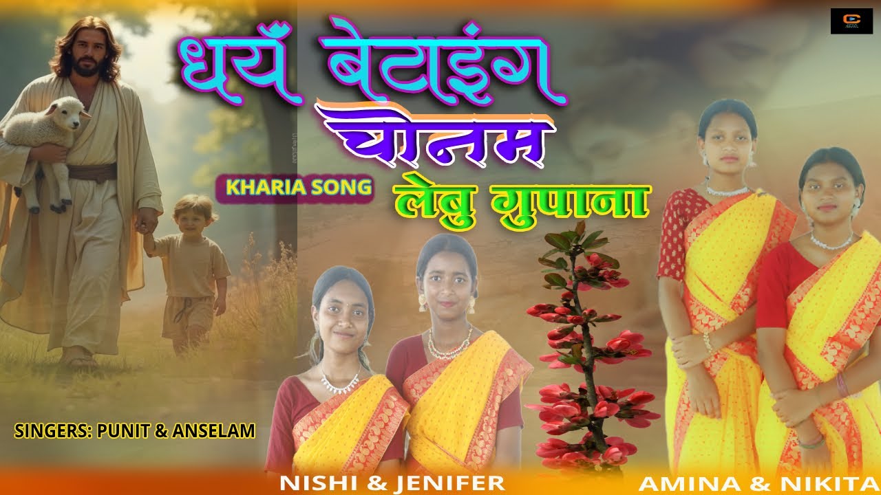 DHAI BETAING CHONAM || KHARIYA CHRISTIAN SONG || PUNIT HORO & ANSELAM LUGUN || DEVOTIONAL SONG