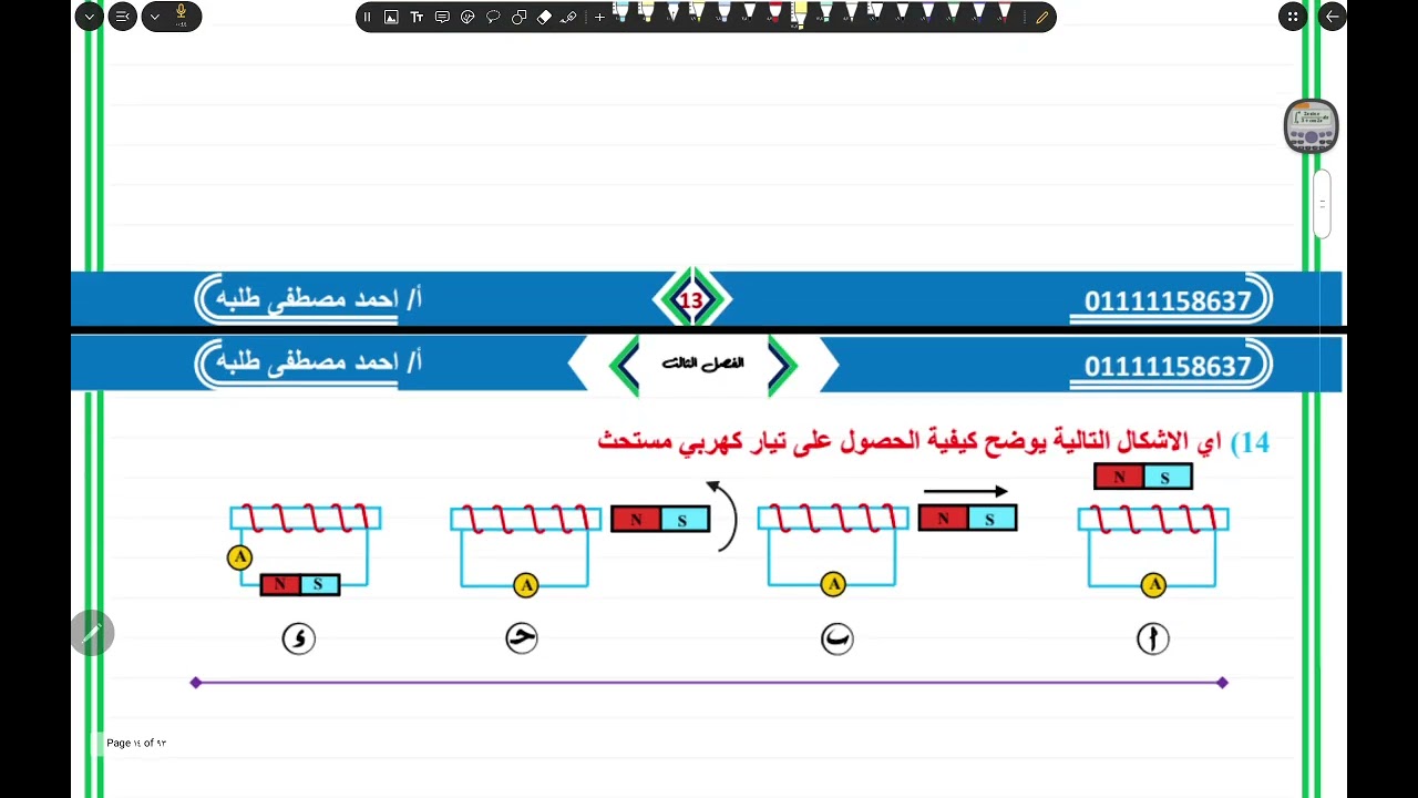 حل الاسئلة من ١١ الى ٢٠ الفصل الثالث  