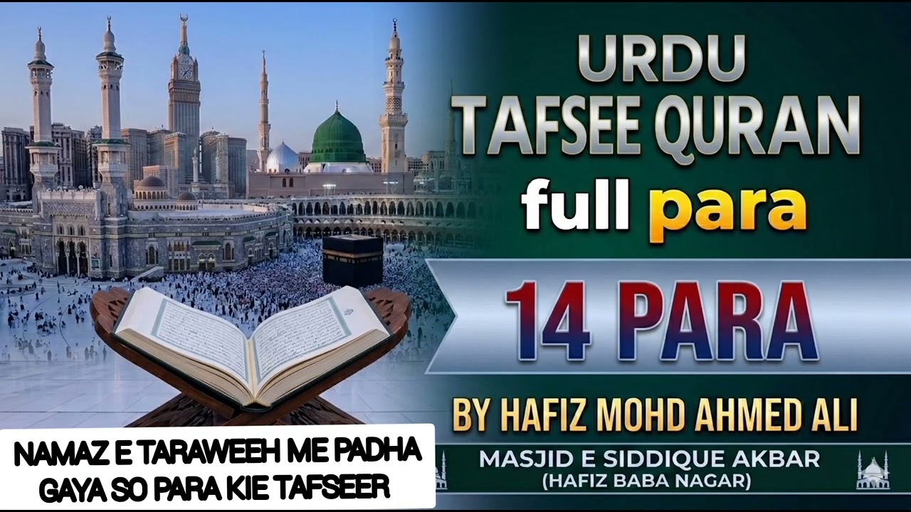 URDU TAFSEER E QURAN 14 PARA FULL 