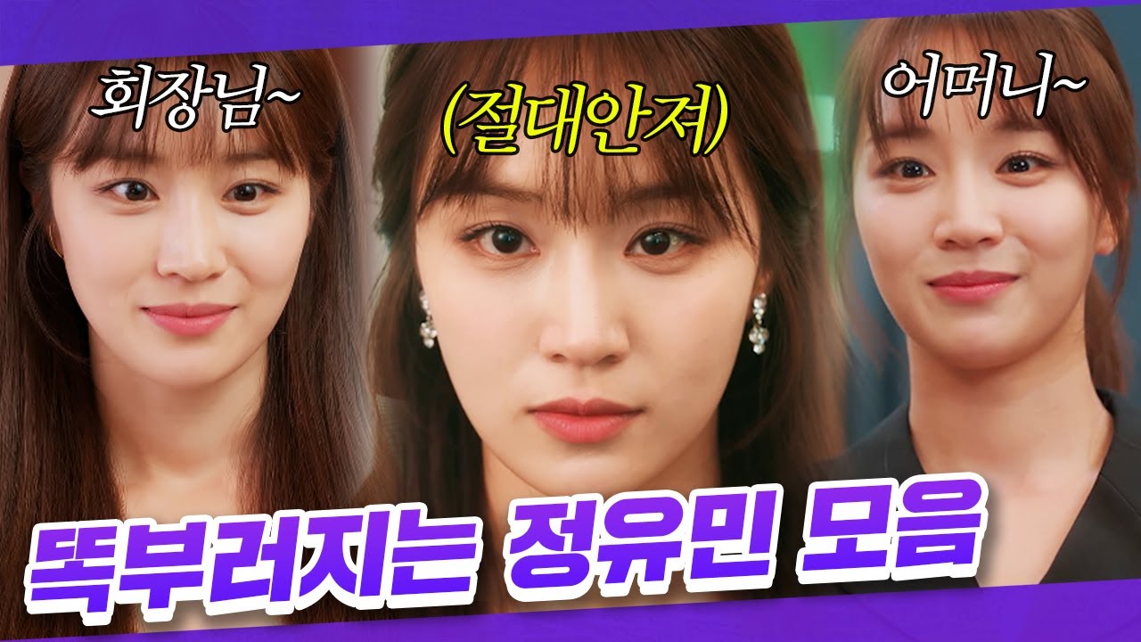 시어머니도 회장님도 죄다 스며드는 할 말 다하는 며느리 정유민 모음 ✨｜완벽한결혼의정석｜#모음집 #MBNDRAMA