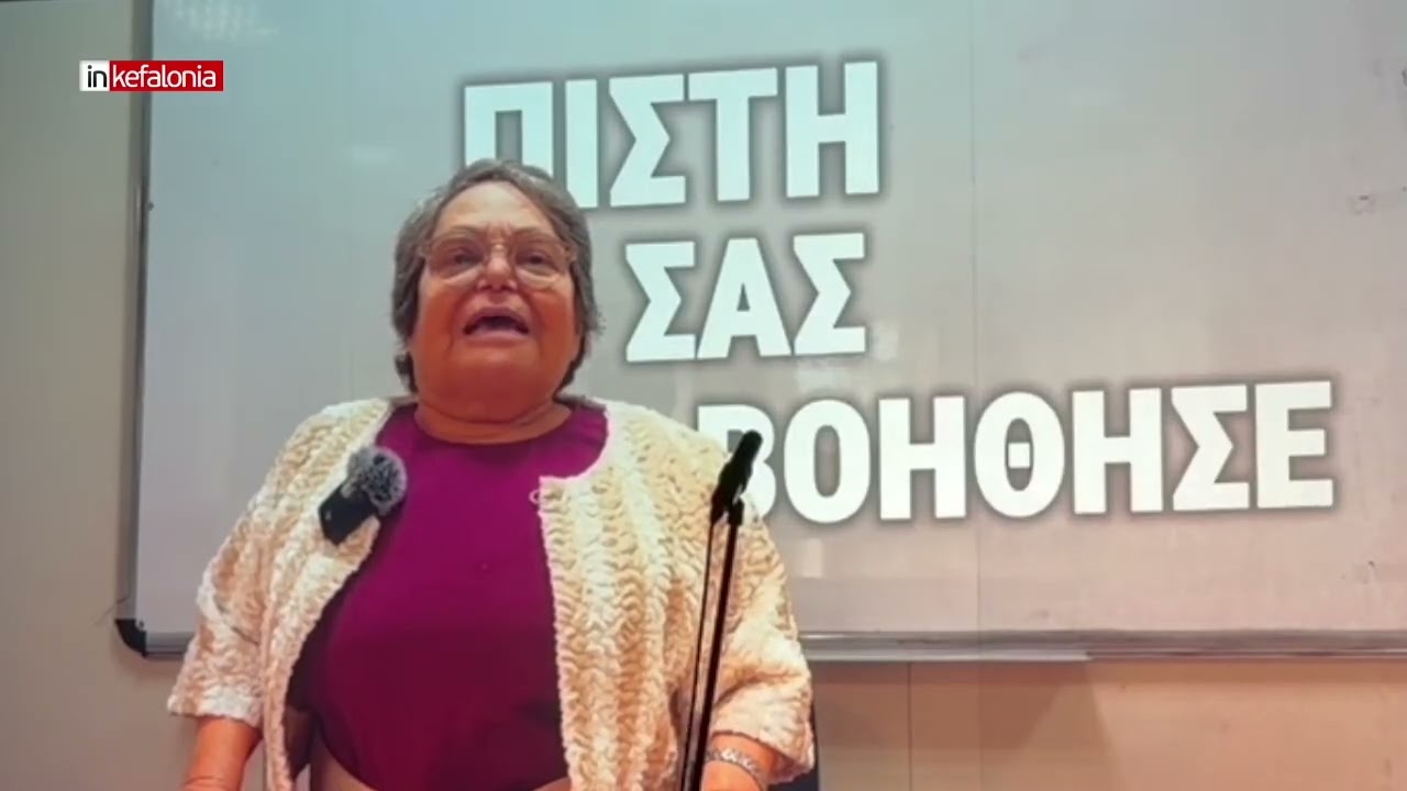 Η τελευταία συγκινητική εμφάνιση της Μαρίας Λαδά