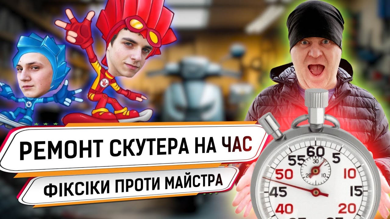 Як Відновити Honda Dio За Один День В Гаражі?
