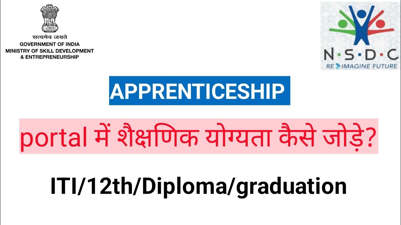How to add education qualifications in apprenticeship portal 
