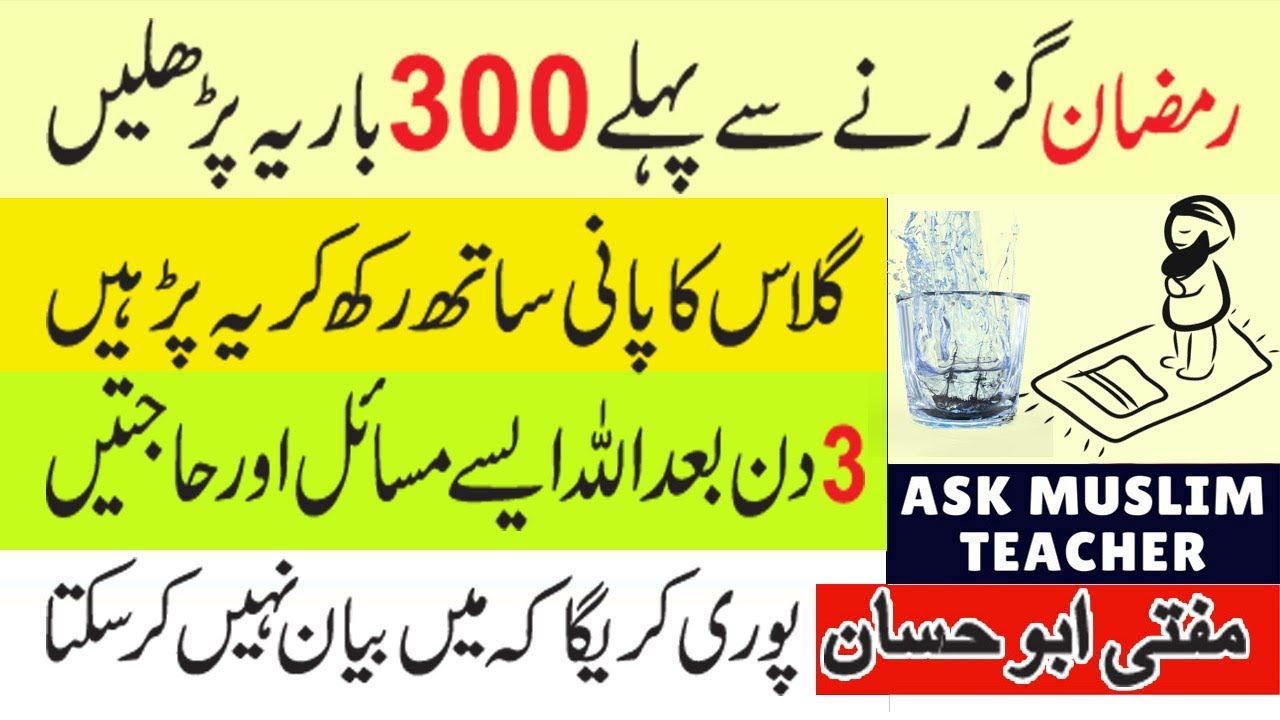 Wazifa for Hajat in Ramadan - Ramzan Ka Wazifa - Har Hajat Puri Hogi - Qurani Wazifa for Hajat