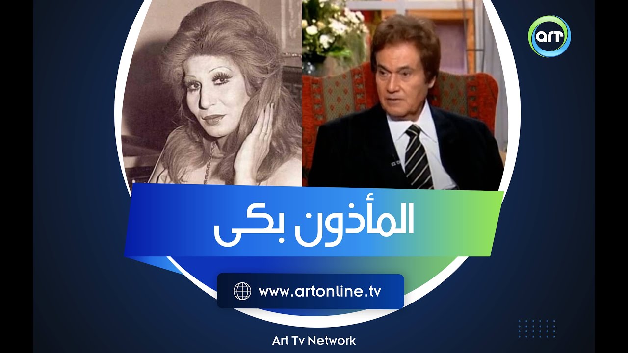 المأذون بكى.. لحظات مؤثرة في طلاق فايزة أحمد ومحمد سلطان قبل موتها