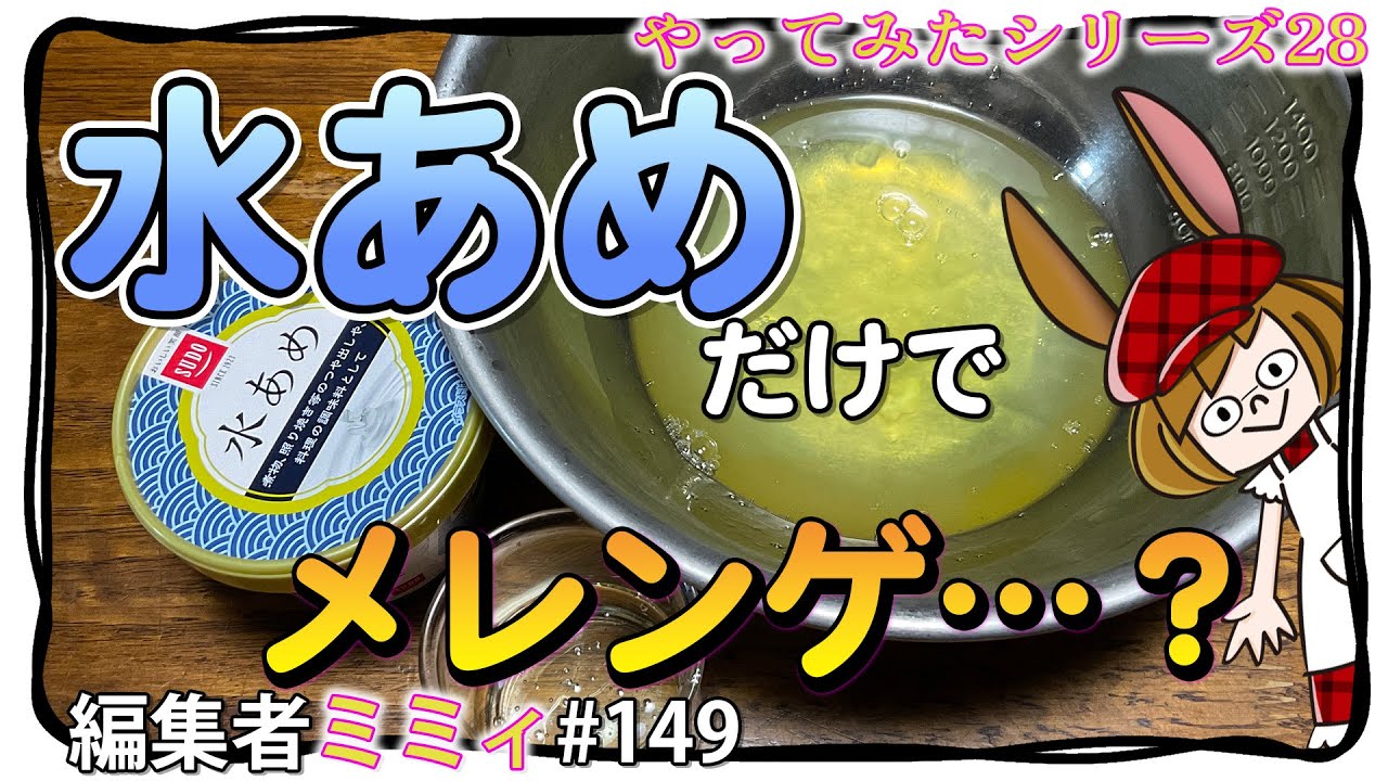 【シフォンケーキ】そこんとこ、どうなのかやってみた。28 (編集者ミミィ#149)
