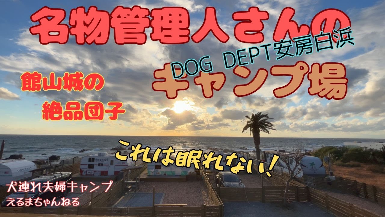 名物管理人さんのキャンプ場