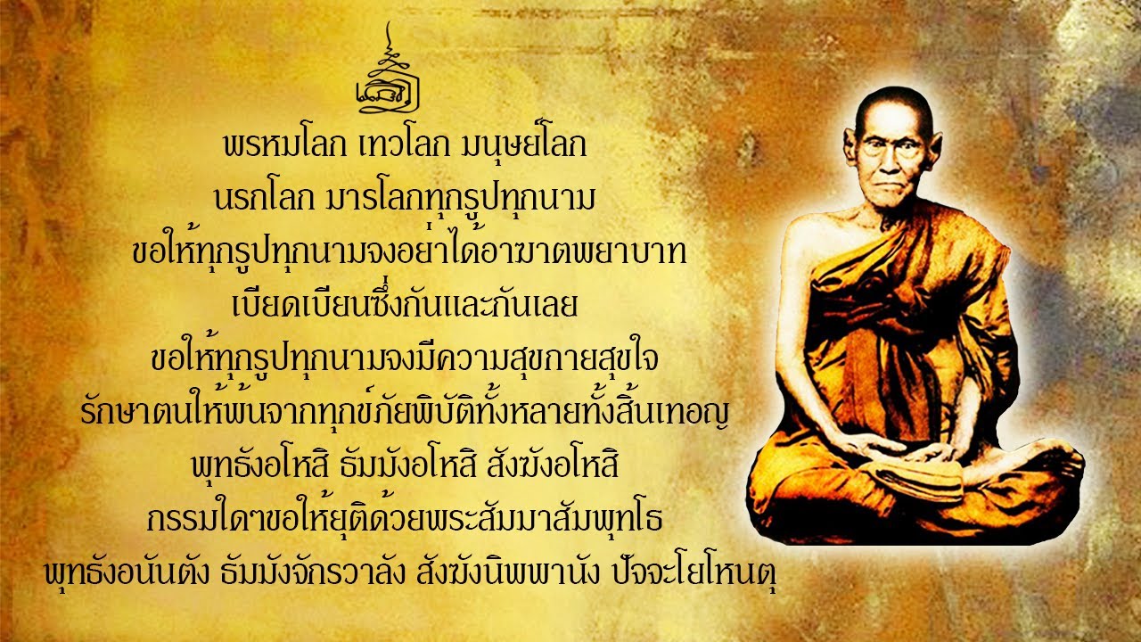 ธรรมะมหัศจรรย์ ตามรอยธรรมสมเด็จโต เรื่อง 