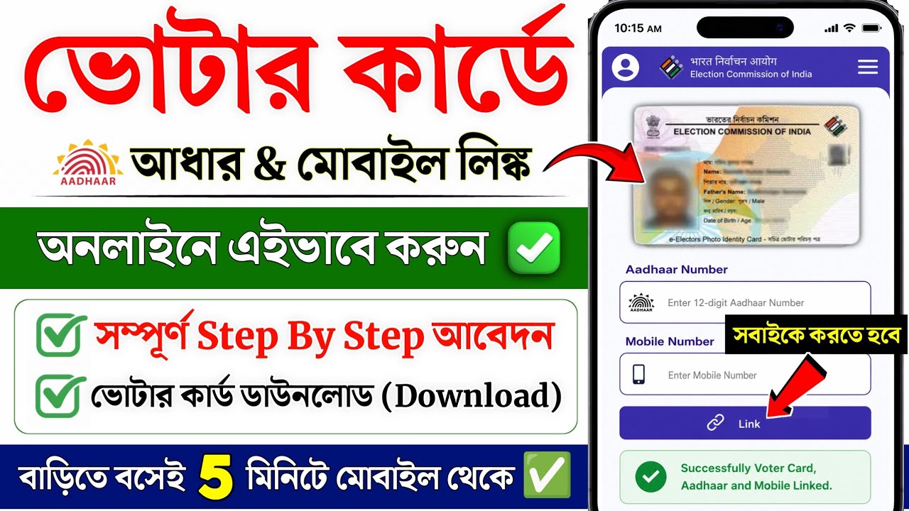 Voter Card Aadhar Link online 2026 | Voter Card Mobile Link Online | Voter ID Card Download Online