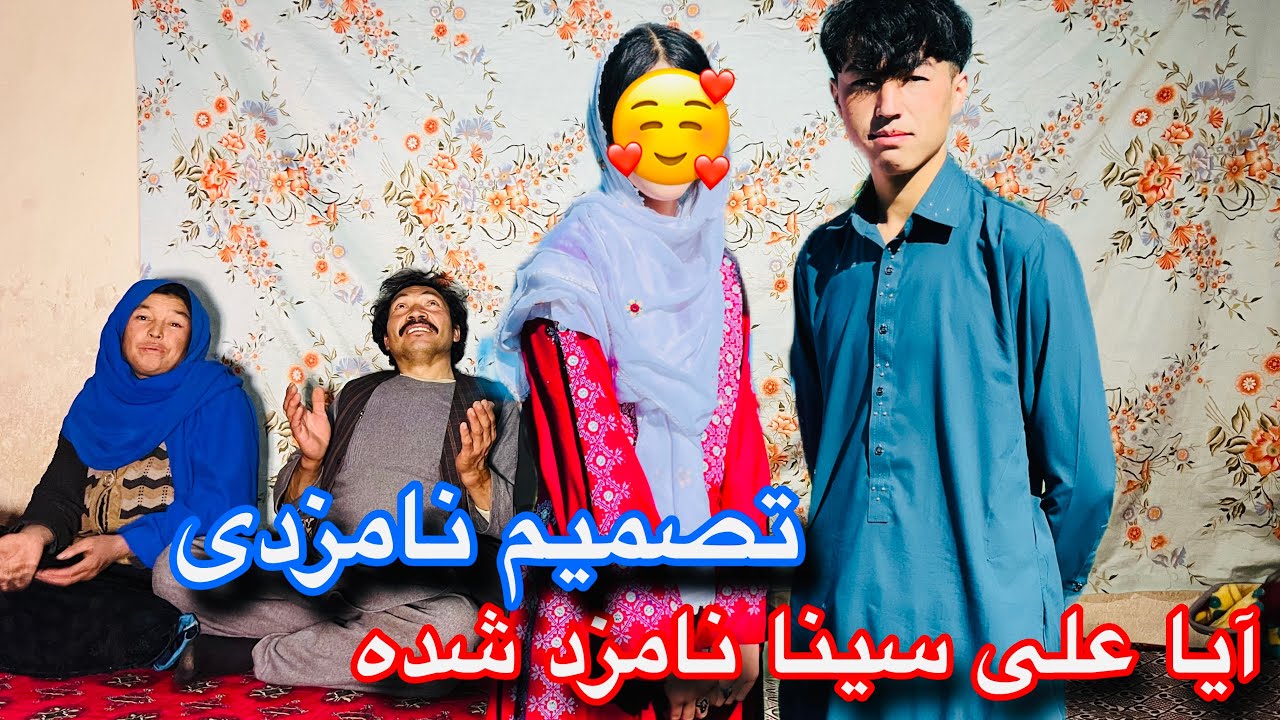 آیاعلی سینانامزدشده تصمیم نامزدی❤️❤️👰🏻