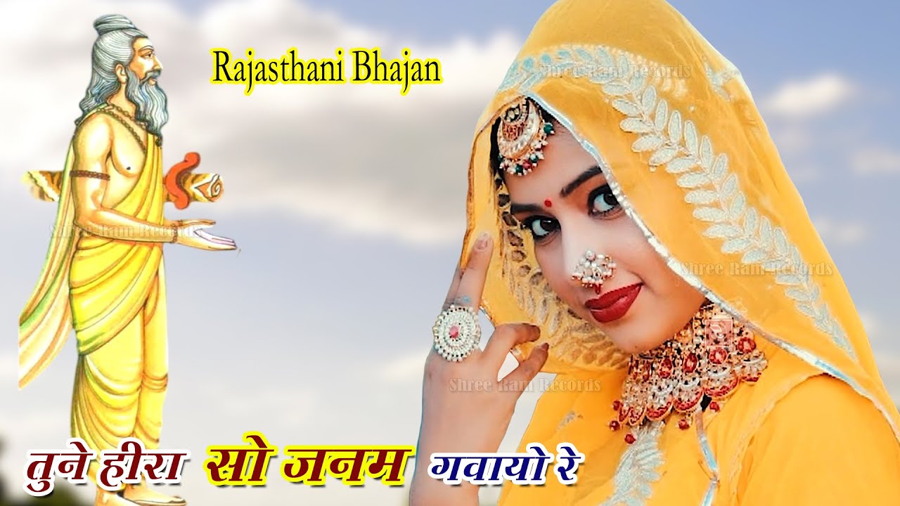 Tune Heera So Janam Gavayo Re 2 · Arjun Upadhyay