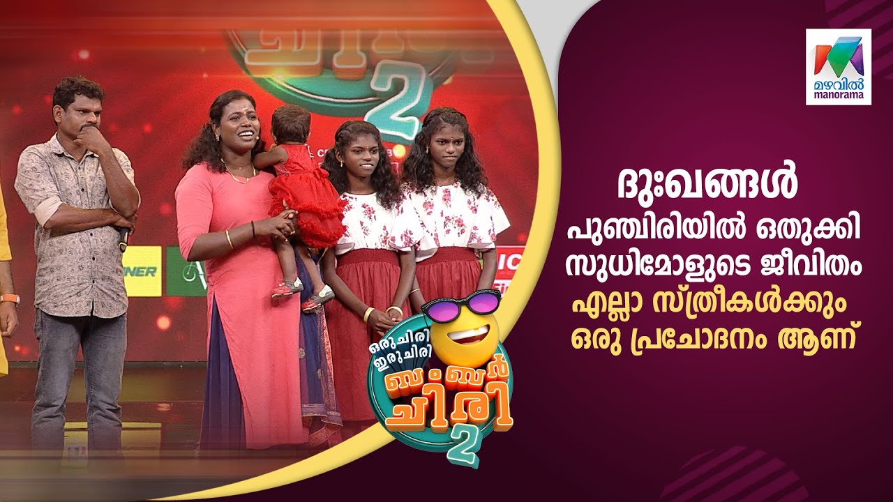 ദുഃഖങ്ങൾ പുഞ്ചിരിയിൽ ഒതുക്കി സുധിമോളുടെ ജീവിതം എല്ലാ സ്ത്രീകൾക്കും ഒരു പ്രചോദനം ആണ് 😢😢