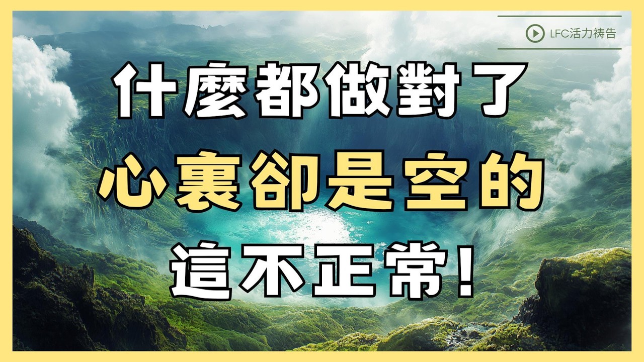【活力禱告】上帝最怕的不是你離開祂, 是你還在, 但已經感覺不到祂了 | 如果你已經很久沒有被任何東西真正打動過, 上帝今天想碰你一下 | 信仰補給站 | 睡前聖經故事 | 聖經智慧
