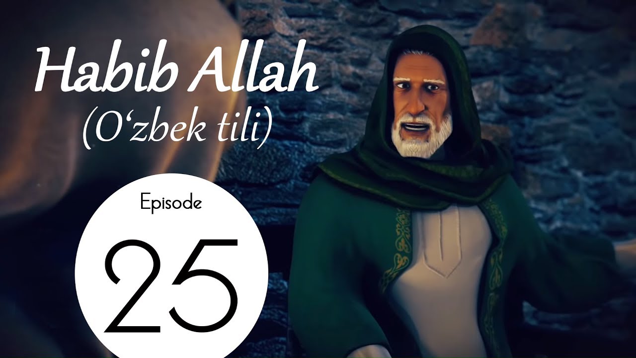 «Аллоҳнинг Ҳабиби Муҳаммад» 25 қисм, 1 фасл