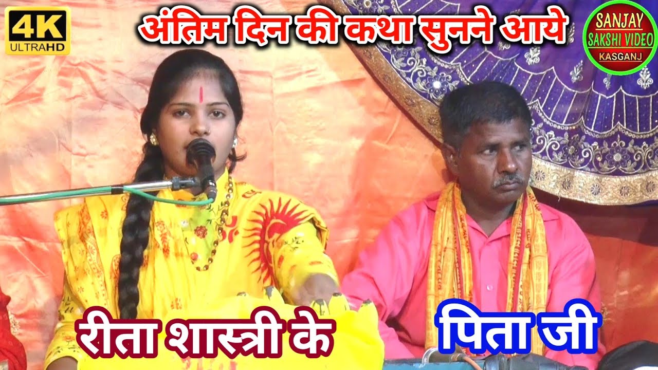 यशोदा के लला मेरी टेर सुनो👉रीता शास्त्री बरेली// Rita Shastri bareilly//Sanjay Sakshi Studio Kasganj