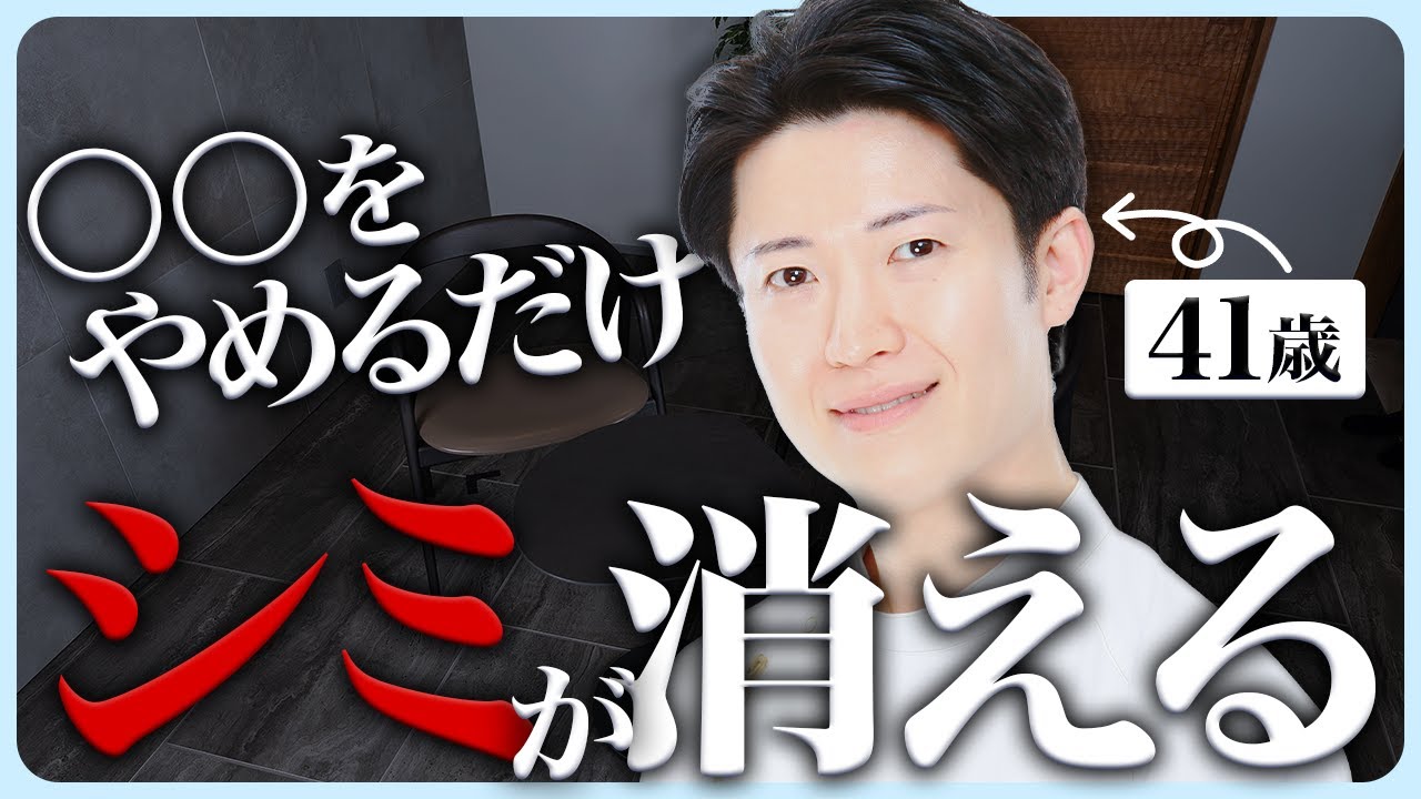 40代のシミが消えない理由｜今すぐやめるべきNG習慣4選