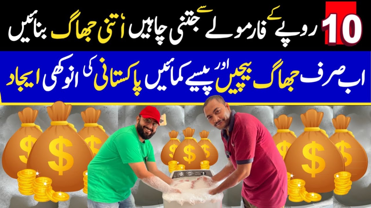 Detergent Washing Powder Making Formula | Washing Powder Chemicals and Functions | Washing Powder