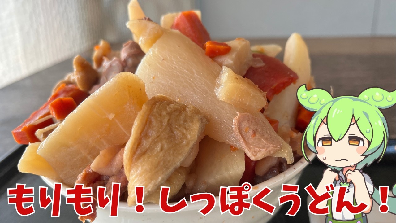 【讃岐うどん】盛りすぎてうどんが見えない？讃岐うどん冬の定番！しっぽくうどん！
