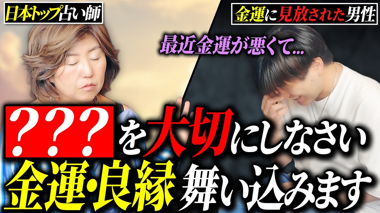 【金運上昇・良縁獲得】絶対厳守！人生を良い方向に導くには〇〇〇を守りなさい