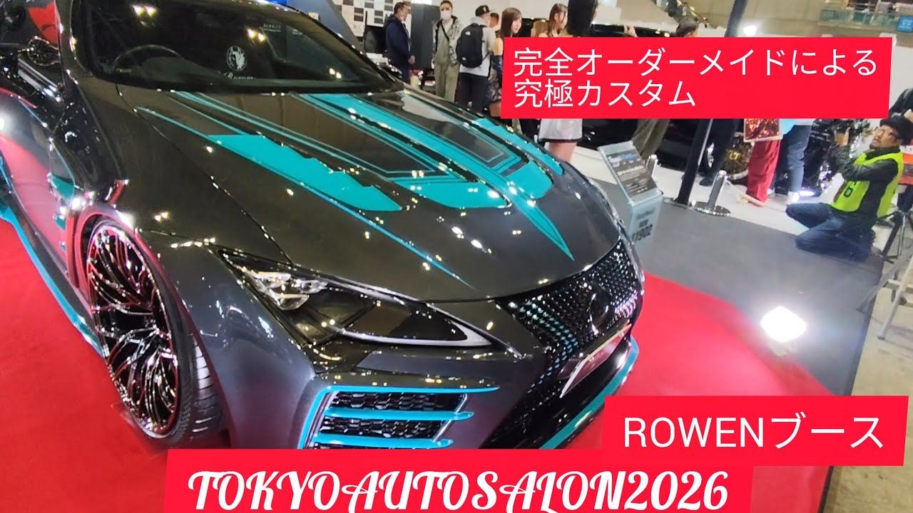 TOKYOAUTOSALON2026 ROWENブース　レクサスLC.LM.40アルファード
