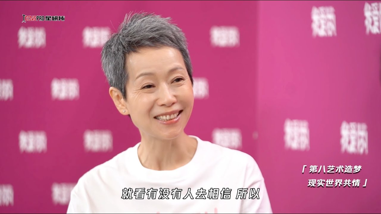 星研所 | 專訪電影《我愛你！》主創#葉童 | 被低估的影后，最「流行」的自我 | Yip Tung Interview #叶童 #電影我愛你