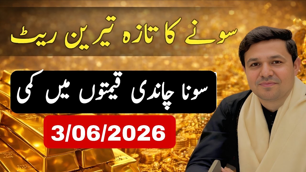 Gold Prices Decreased Today | Sona aur Chandi ka Aaj Ka Rate | Latest Update 