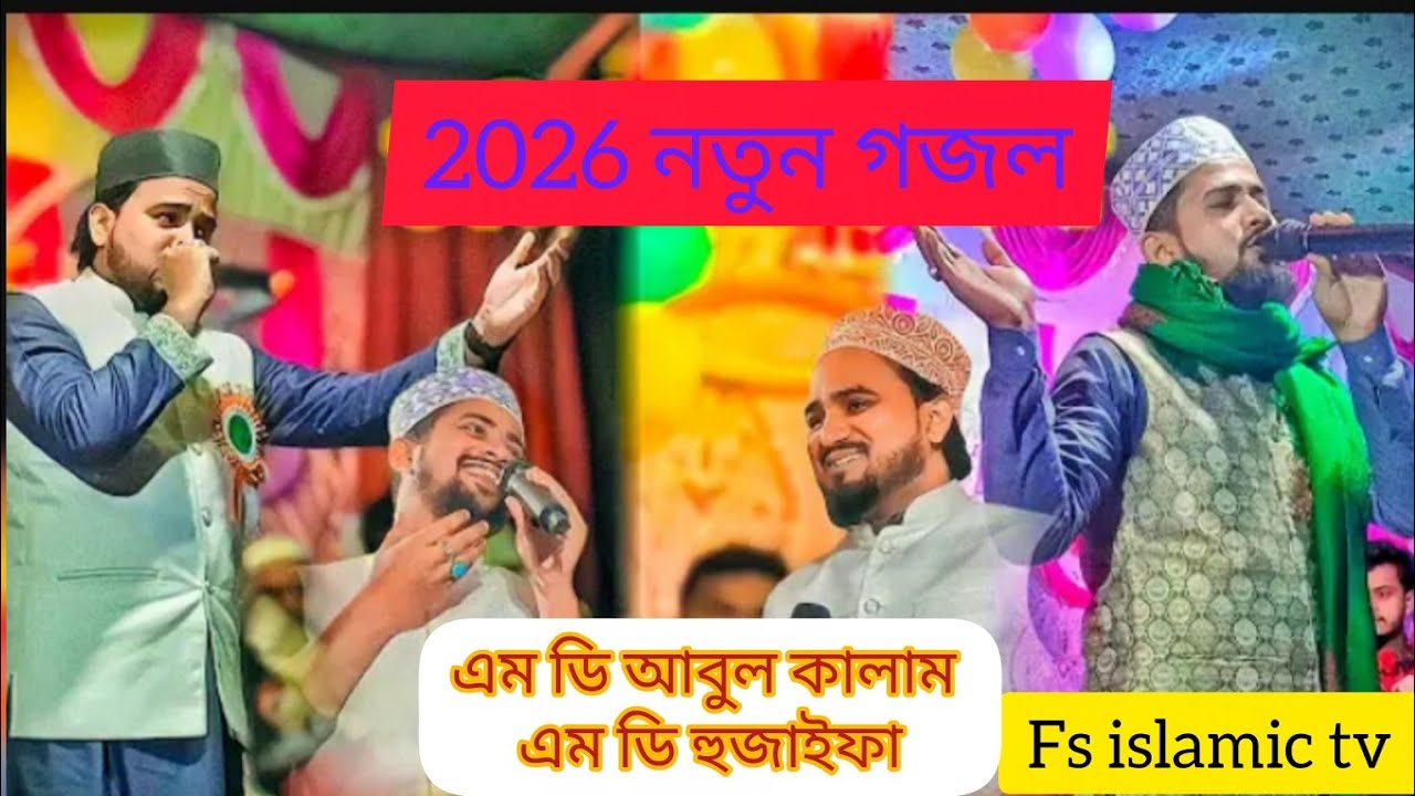  আল্লাহু আল্লাহু একদম নতুন গজল বিখ্যাত শিল্পী এম ডি হুজাইফা @FS786TV #islamicvideo #youtubefamesh