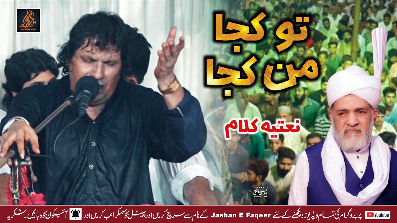 Tu Kuja Man Kuja || Very Famous Naat || Faiz Ali Faiz Qawwal || Jashan E Faqeer 2019