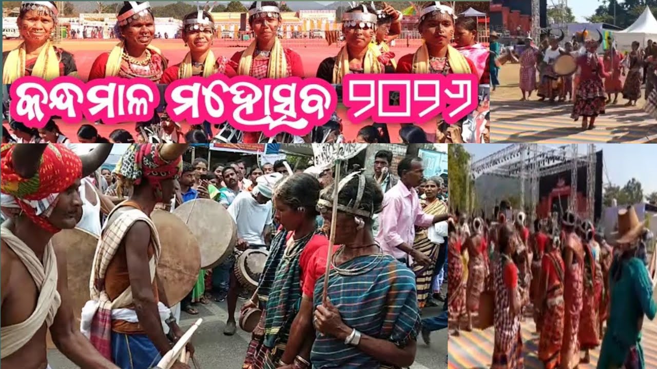 କନ୍ଧମାଳ ମହୋତ୍ସବ 2026//kandhamala Mahaschana 2026//Odiya vlog 