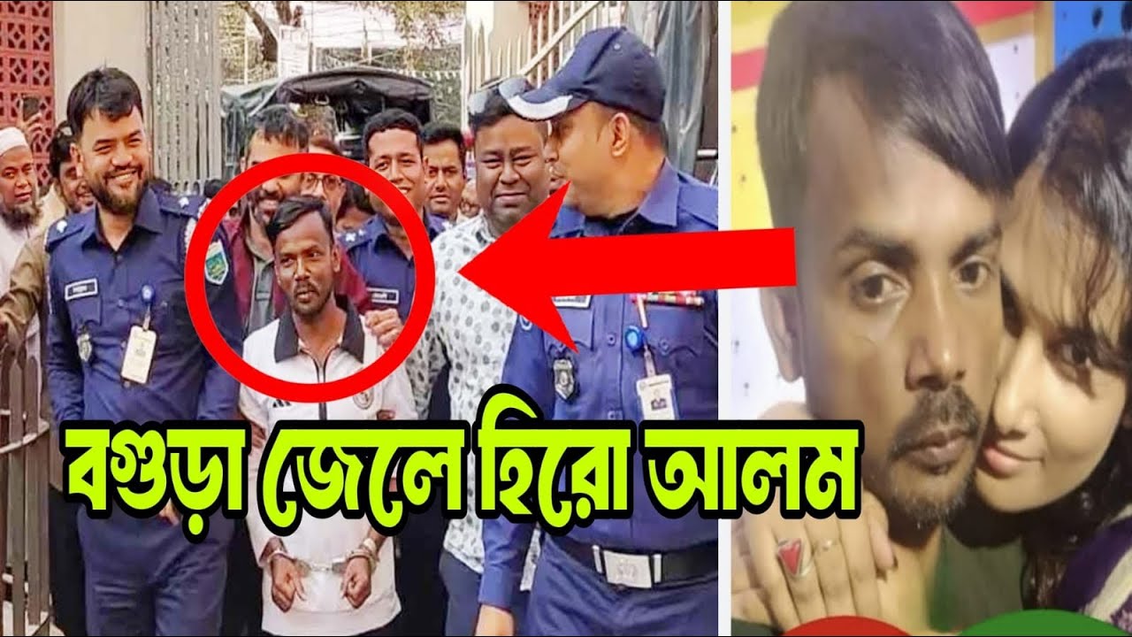 স্ত্রীর মা/ম//লায় গ্রে//প্তা//র হয়ে জে//লে হিরো আলম | জামিন চান না মিথিলা