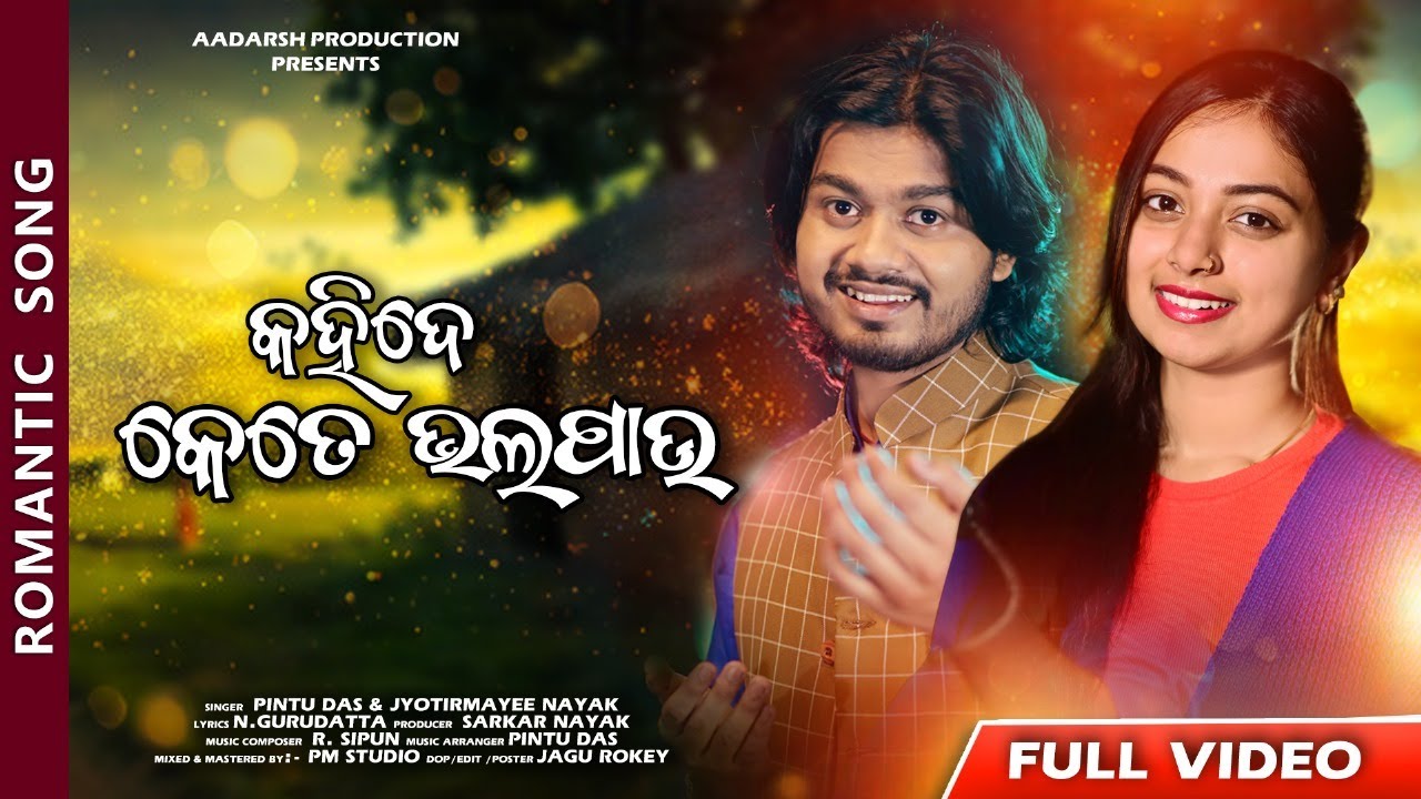 Thare Kahide Kete Bhalapau | Full Video| New Odia Romantic Song | Pintu Das | Jyotirmayee Nayak