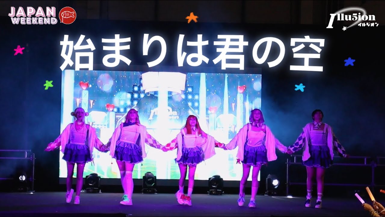 【LIVE PERFORMANCE!】ILLU5ION: Hajimari wa Kimi no Sora — Liella! (Japan Weekend Madrid IdolFest 2025)
