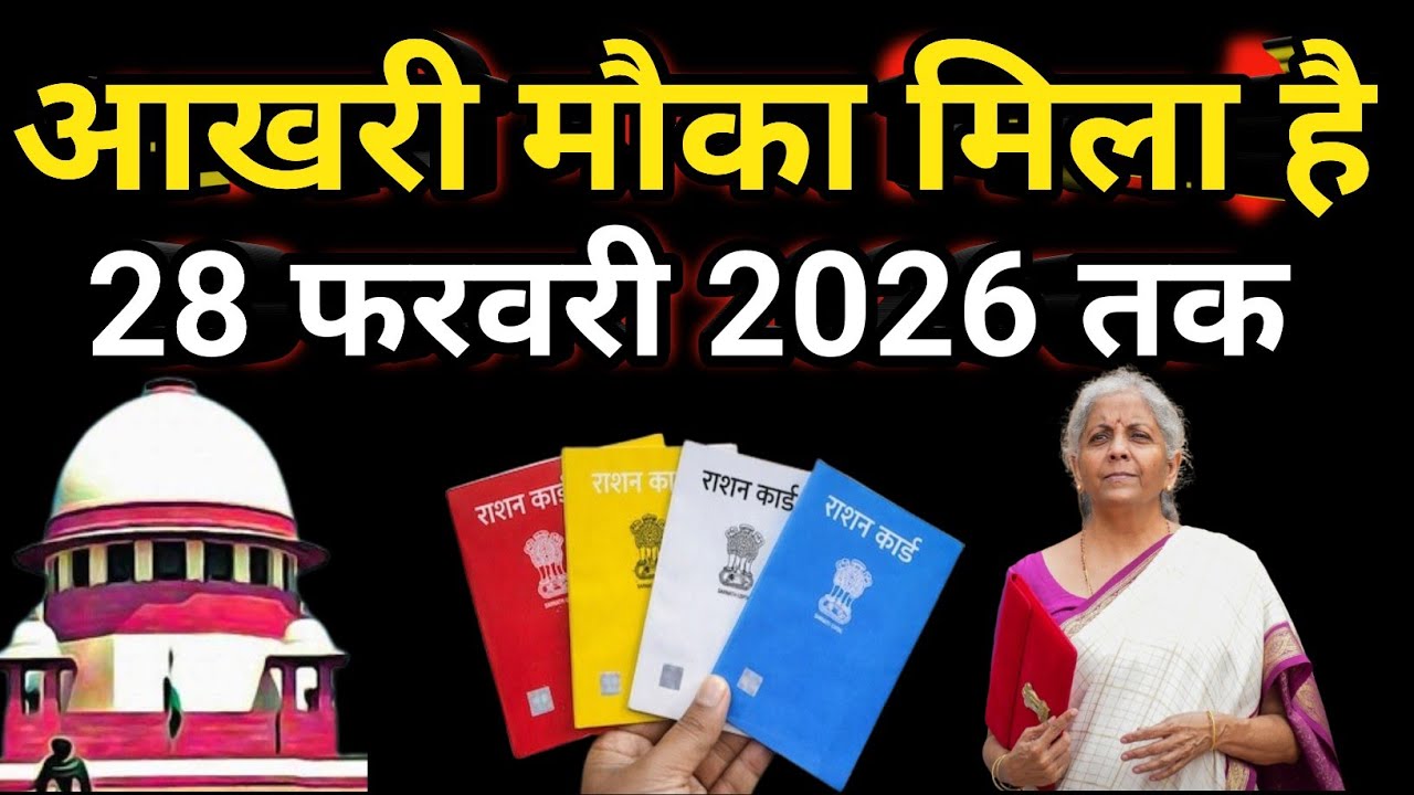 राशन कार्ड वालों को आखरी मौका दे रही सरकार ? Ration card e KYC last date||e-KYC at home||