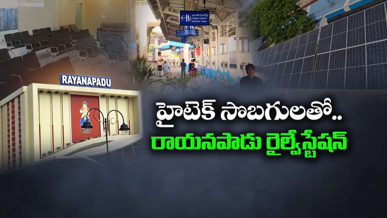 New Look to Rayanapadu Station | No More Traffic Delays! Rayanapadu Station Makes Travel Easy