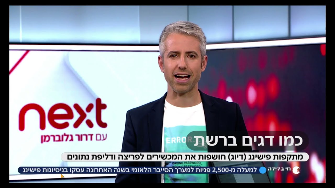 מתקפת פישינג (דיוג) חושפת את המכשירים לפריצה ודליפת נתונים.