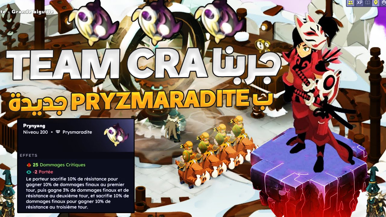 Dofus maroc comte harbboug team cra أخر تحديثات