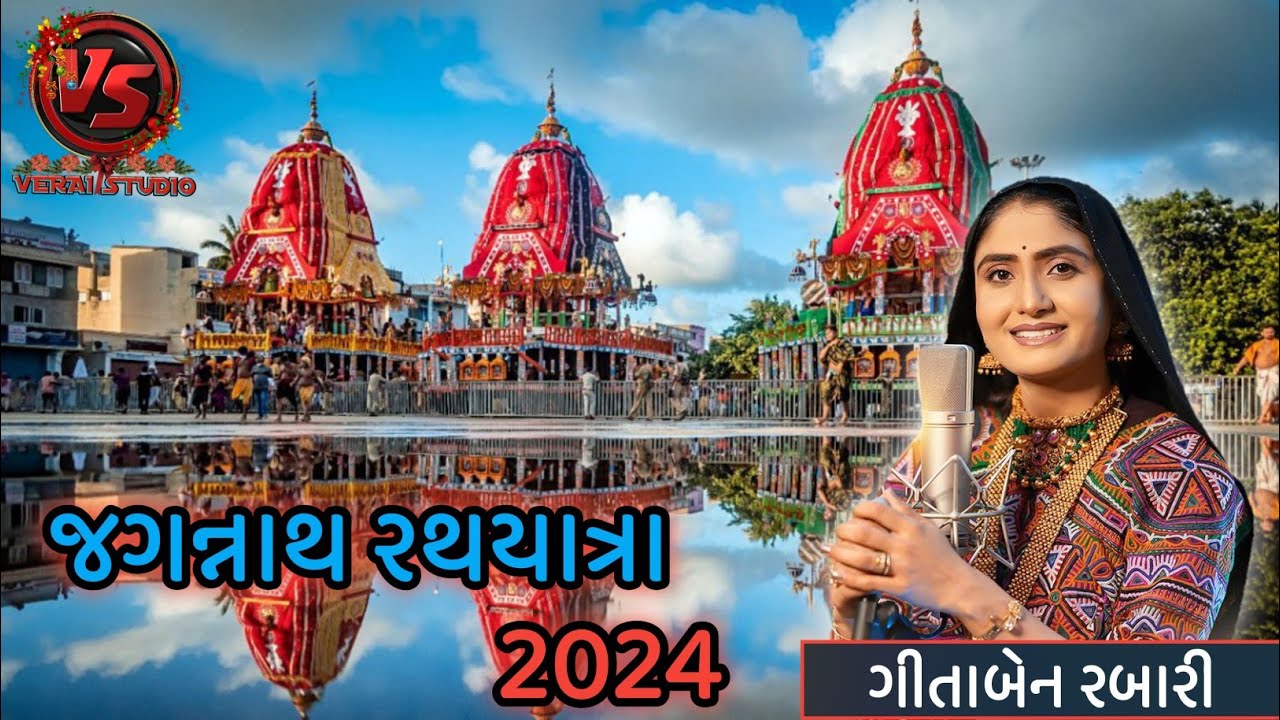 GEETA RABARI Special || અષાઢી બીજ|| Jagannath rath yatra 2024 || FULL HD Video