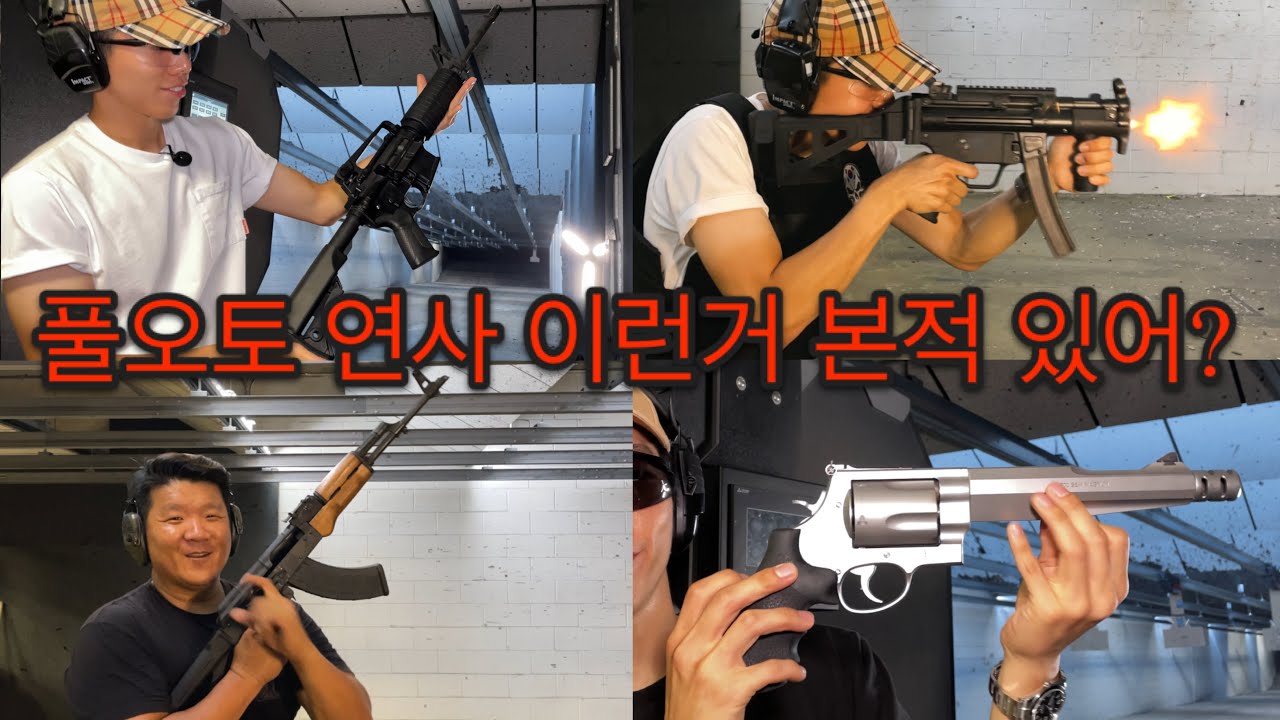 게임속 총기들 실제총 연사 갈기기