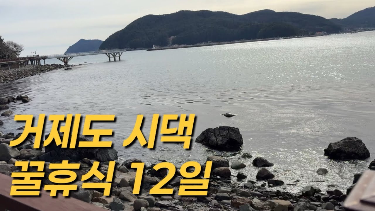 브이로그🇰🇷 남편 없이 거제도 시댁 12일｜며느리 꿀휴식 육아 천국