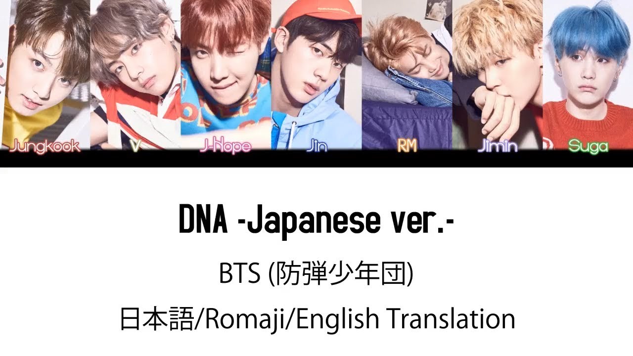 (日本語字幕) BTS (防弾少年団) 'DNA -Japanese ver.- ' (Color coded Lyrics Kan/Rom/Eng)