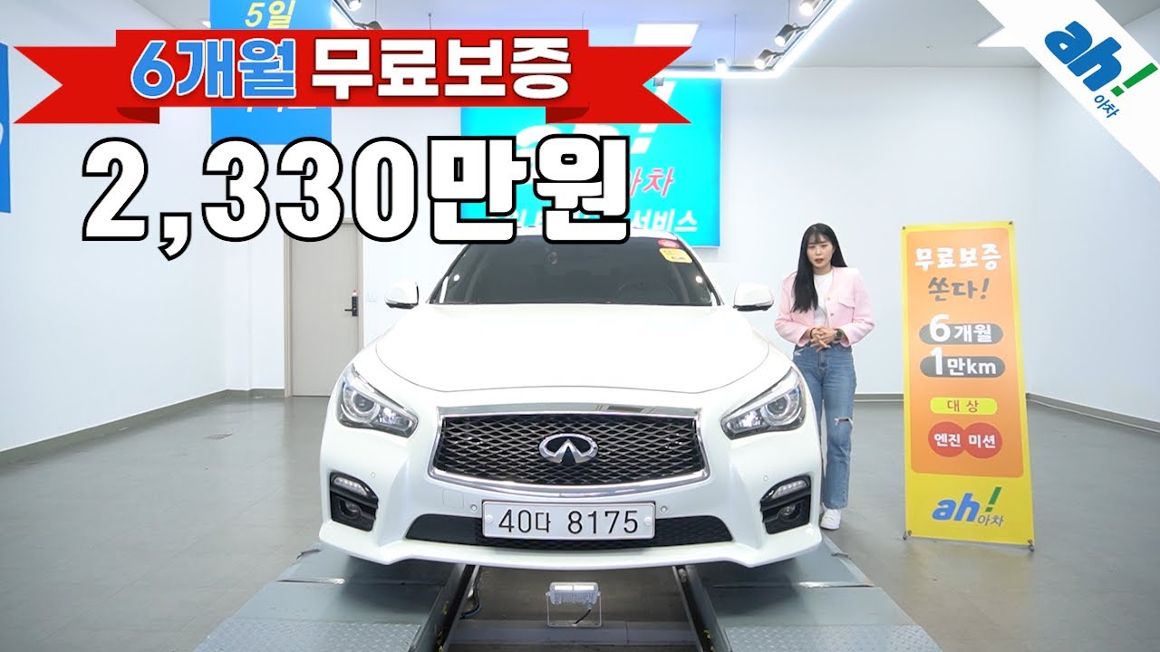 [아차] 동급 차량 중 이 차가 단연코 최고! 수입중고차추천 👍 인피니티 Q50 3.5 하이브리드 하이테크 feat. (40다8175)