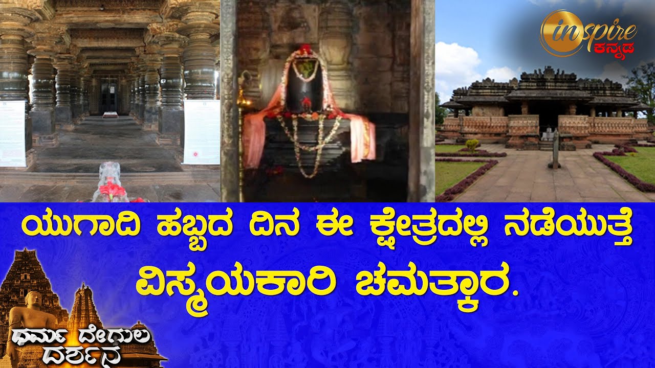 ಕೈಟಭೇಶ್ವರ ದೇವಸ್ಥಾನ, ಕೋಟಿಪುರ | ಧರ್ಮ ದೇಗುಲ ದರ್ಶನ