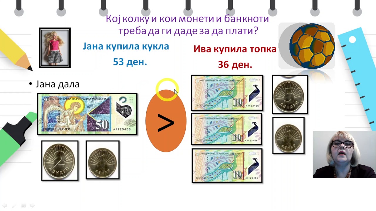 II одделение - Математика - Вредност на банкноти