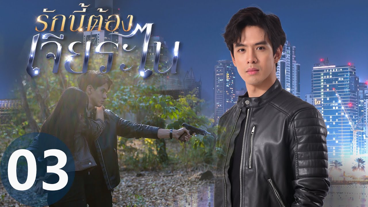 [Multi SUB] My Lucky Star EP03 | #รักนี้ต้องเจียระไน  #泰版放羊的星星 | Moon was Bitten by a Snake