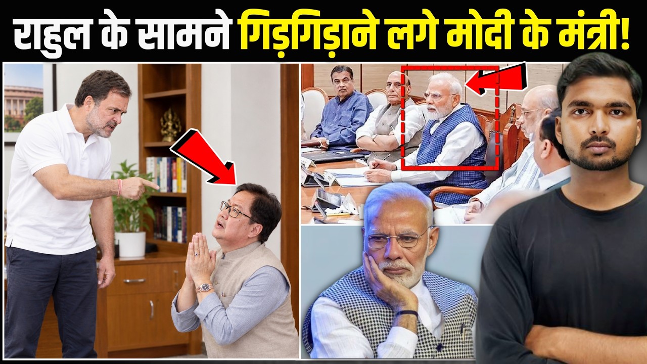 राहुल के आगे झुकी BJP:- परिसीमन बिल पर फंस गई BJP! | Kiren Rijiju on Rahul Gandhi 