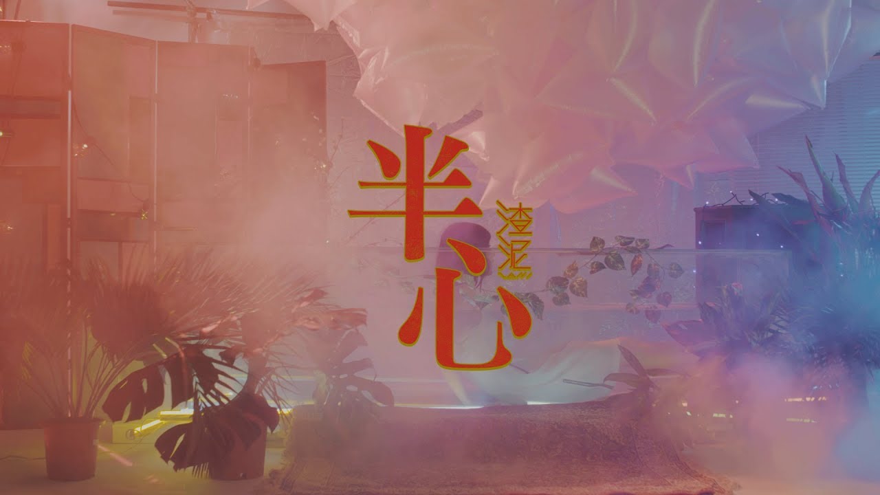 渣泥ZANI -【半心】Official Music Video