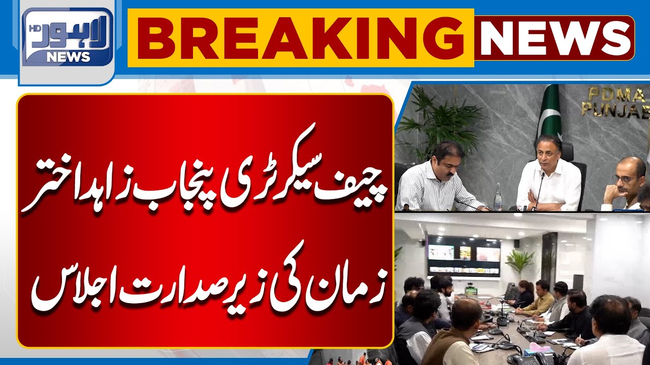 Chief Secretary Punjab Zahid Akhtar Zaman Chairs High-Level Meeting | Lahore News HD